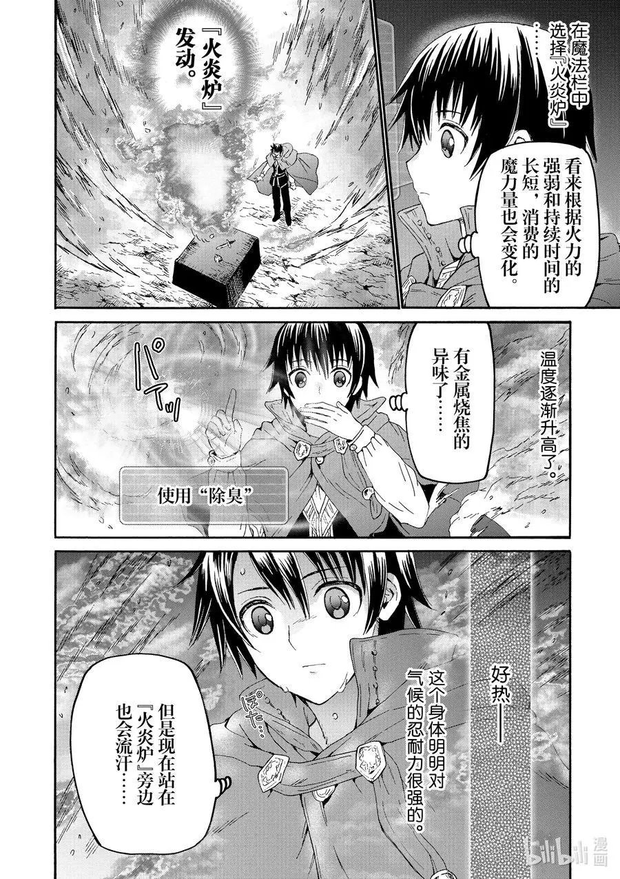 第76话 魔法实验