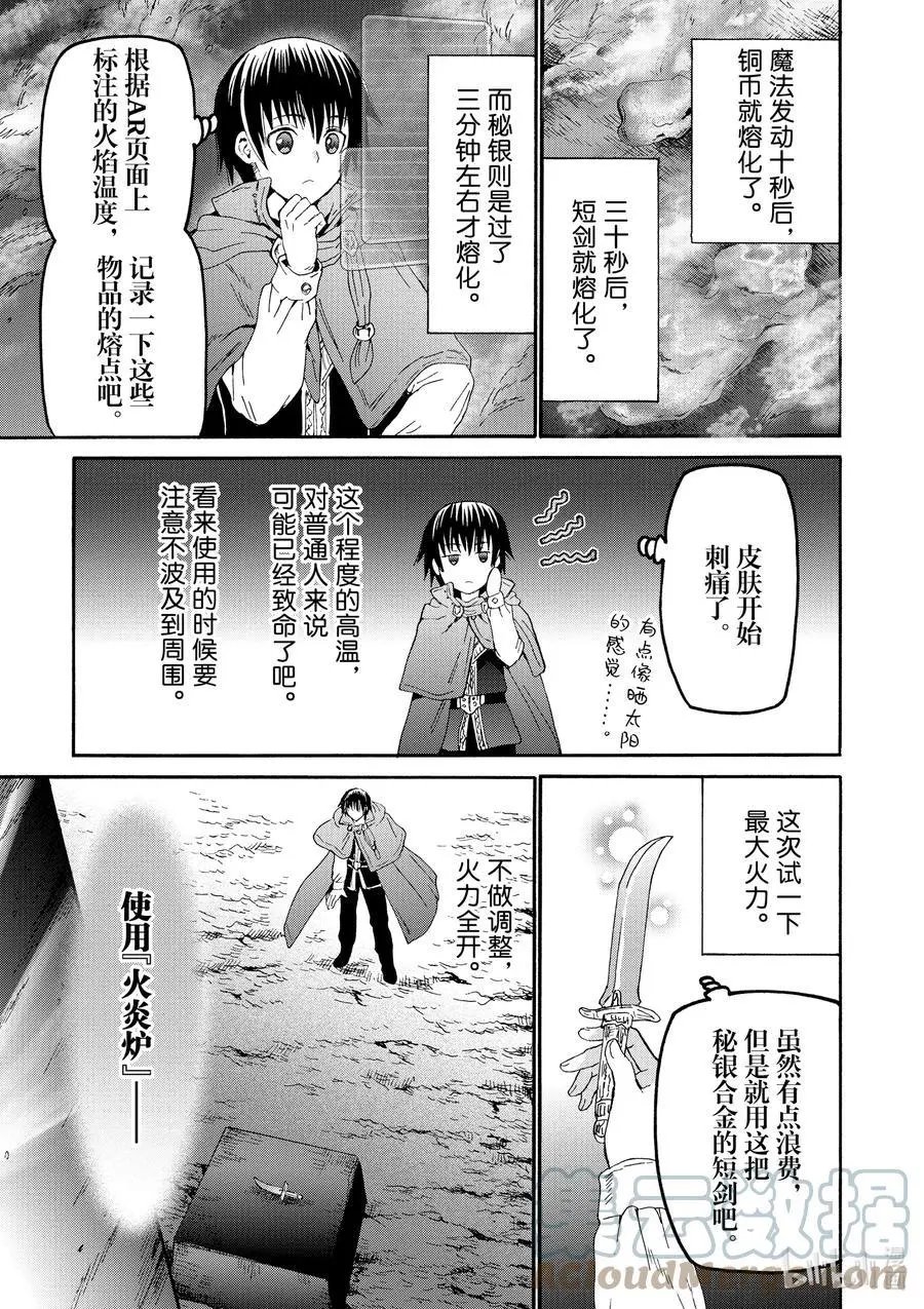 第76话 魔法实验