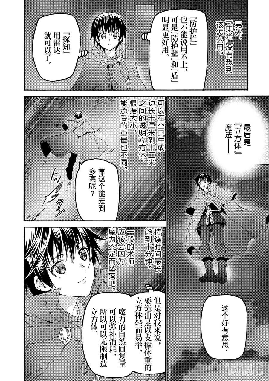 第76话 魔法实验