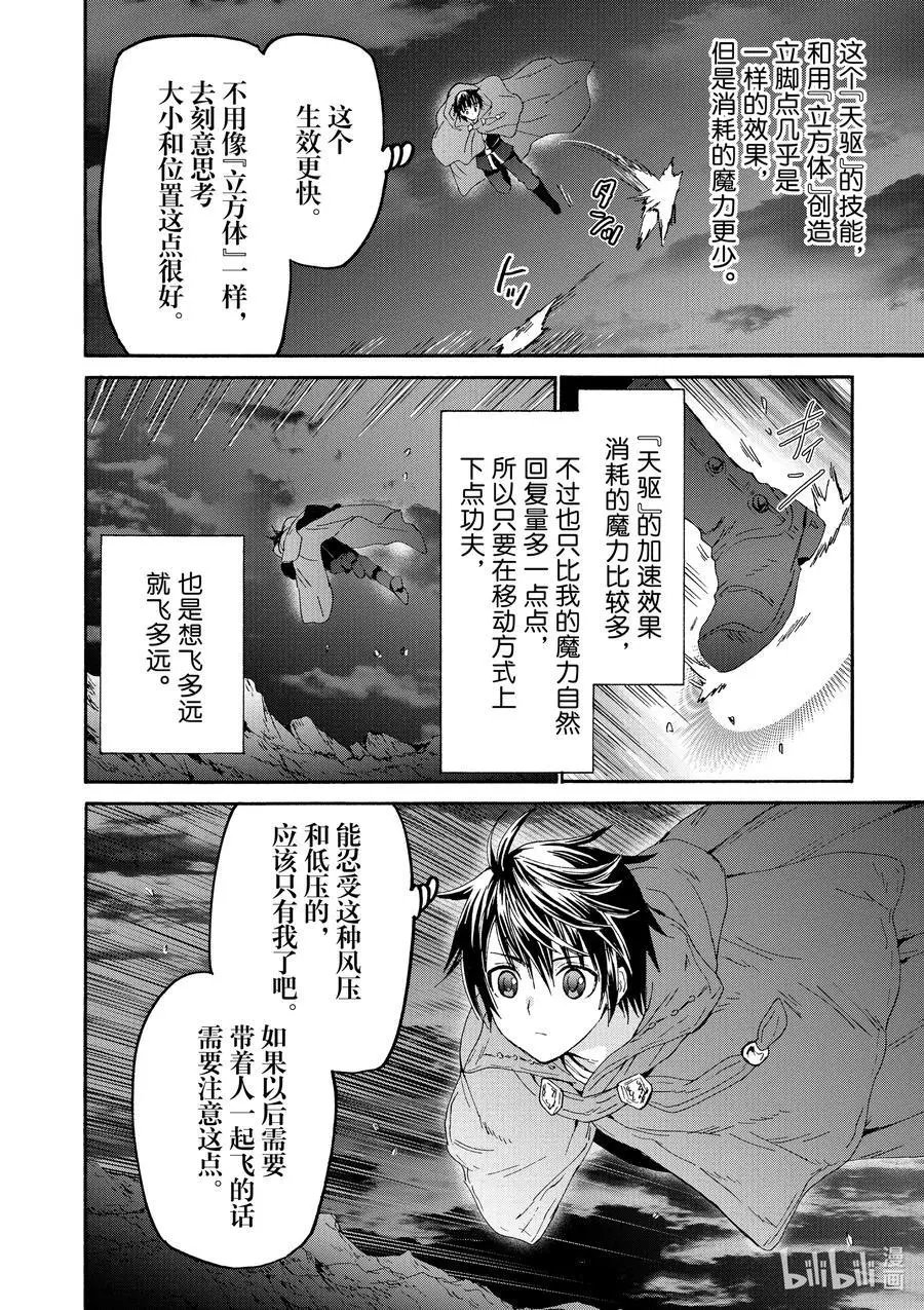 第76话 魔法实验