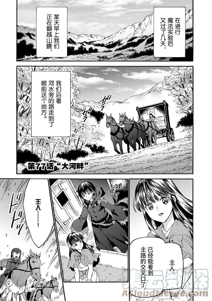 第77话 大河畔