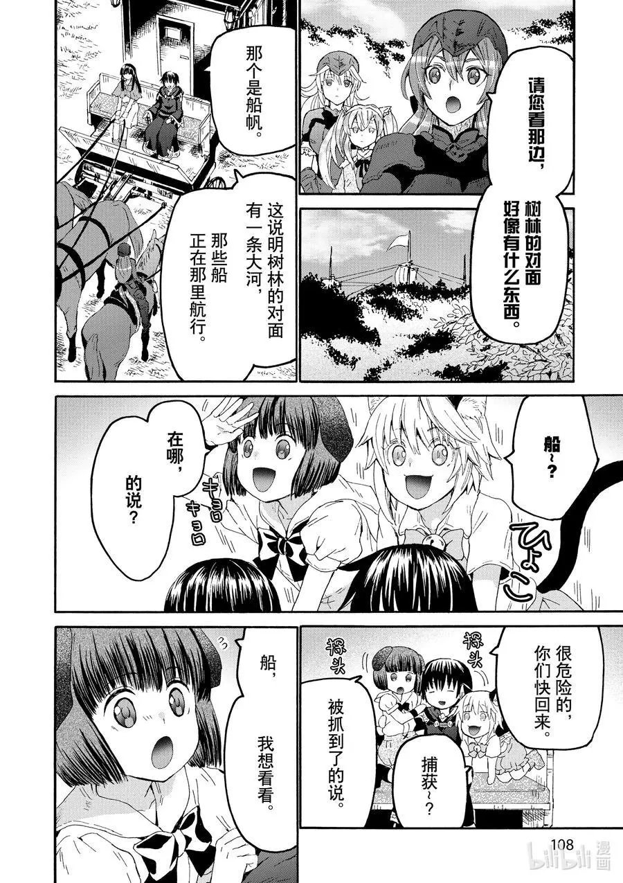 第77话 大河畔