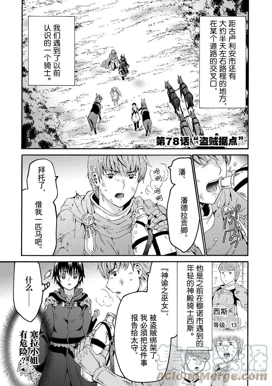 第78话 盗贼据点