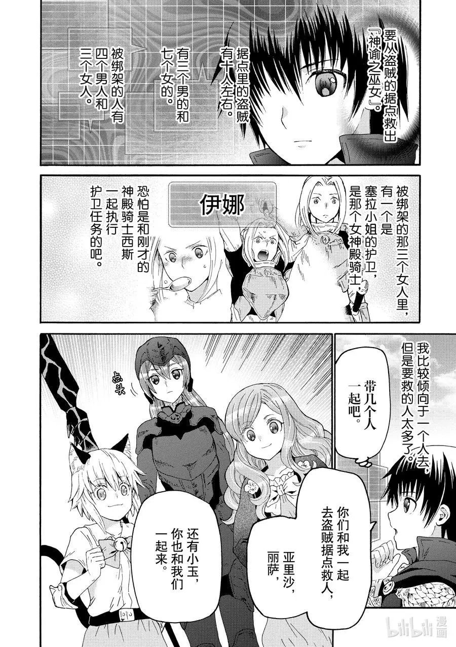 第78话 盗贼据点