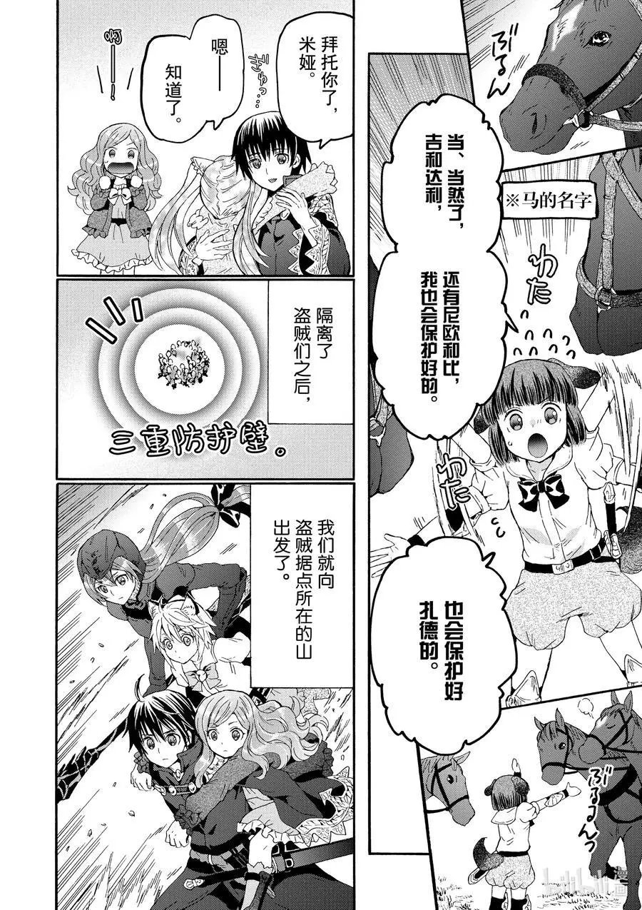 第78话 盗贼据点