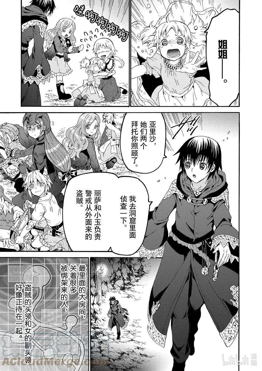 第78话 盗贼据点