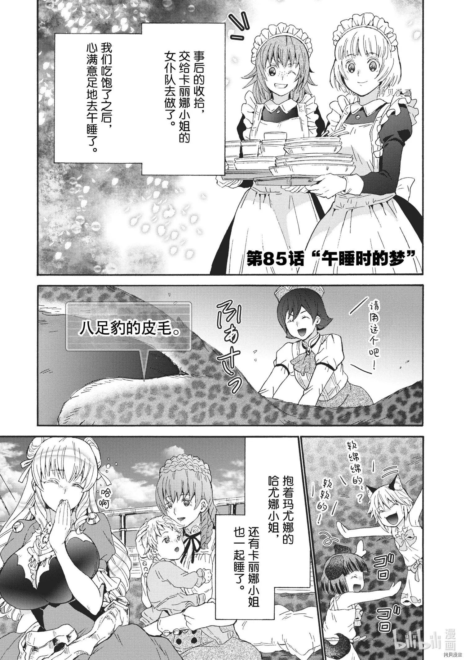 第85话