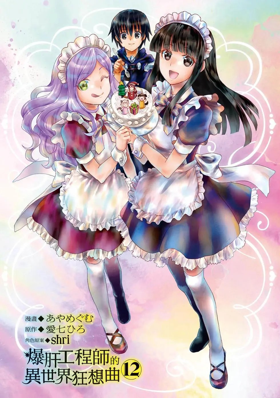 第12卷