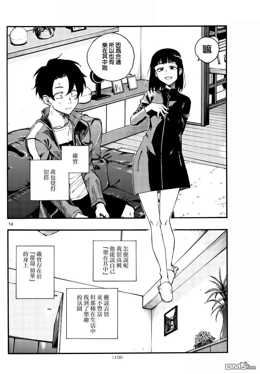 第44话 某个东西的存在