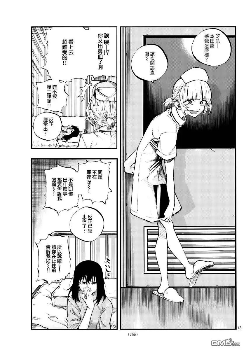 第60话 完全不对啊