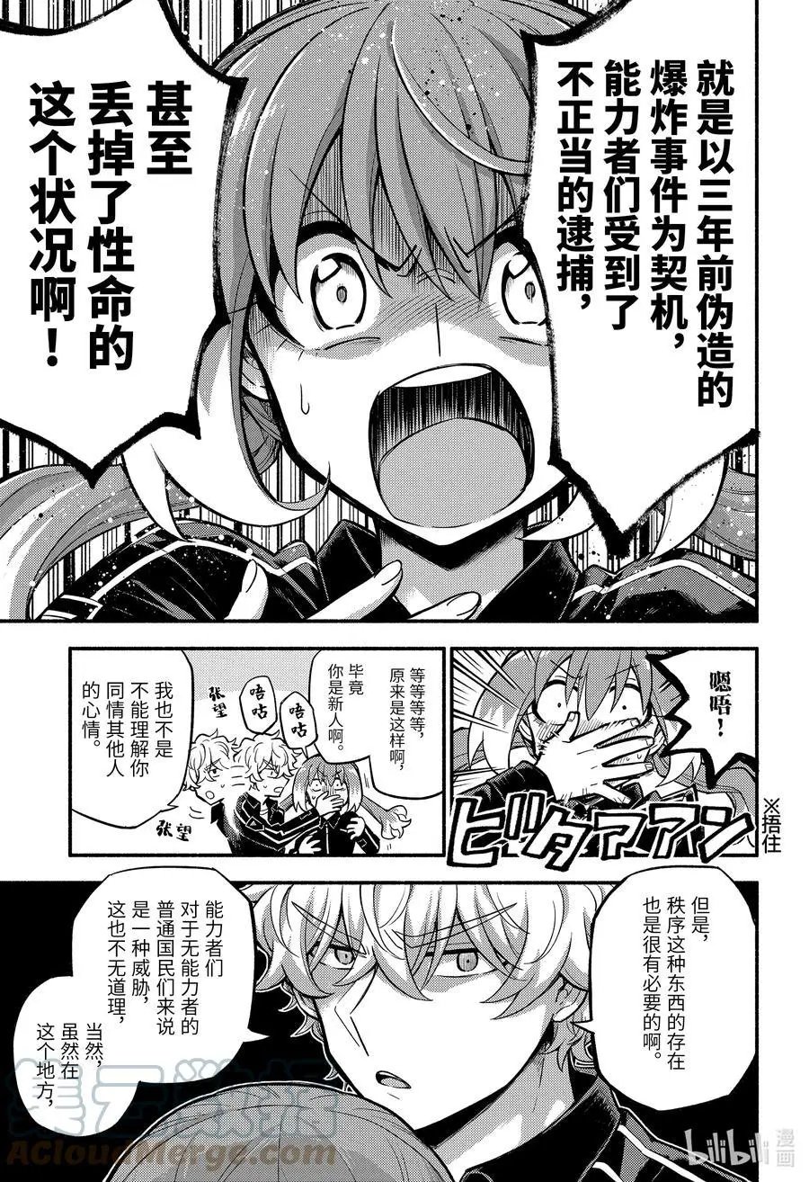 第71话 不老不死的代价