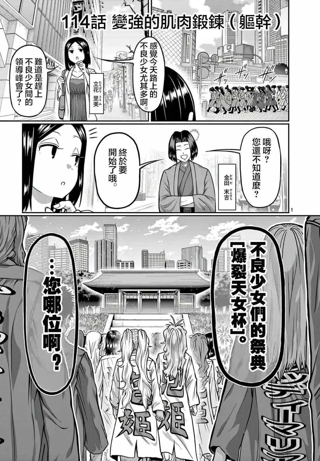 第114话