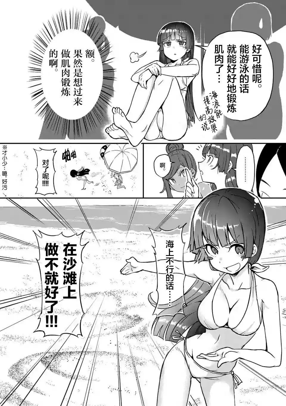 第12回 哑铃，能举多少公斤？第12话
