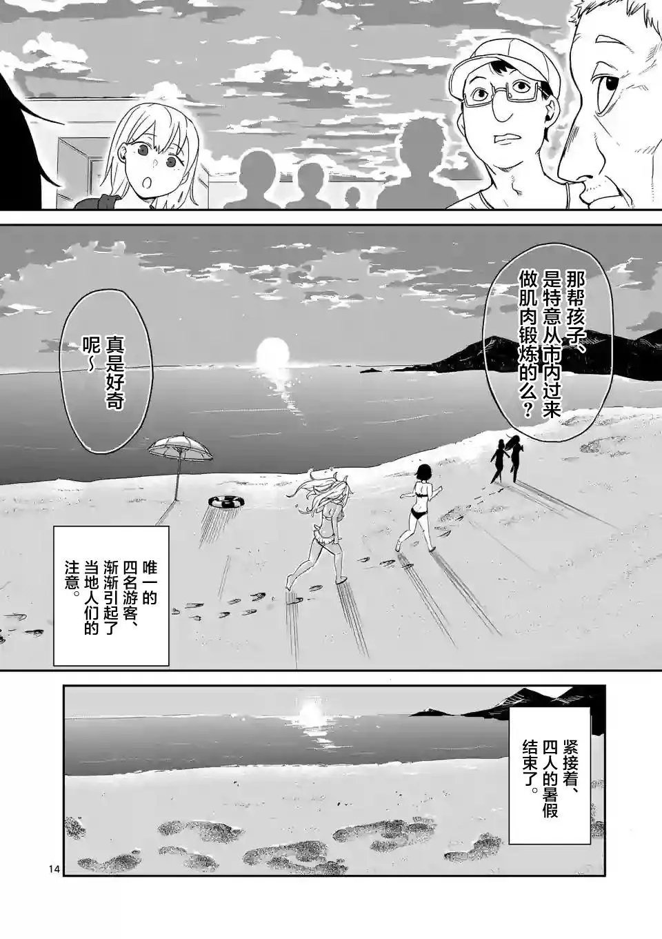 第12回 哑铃，能举多少公斤？第12话