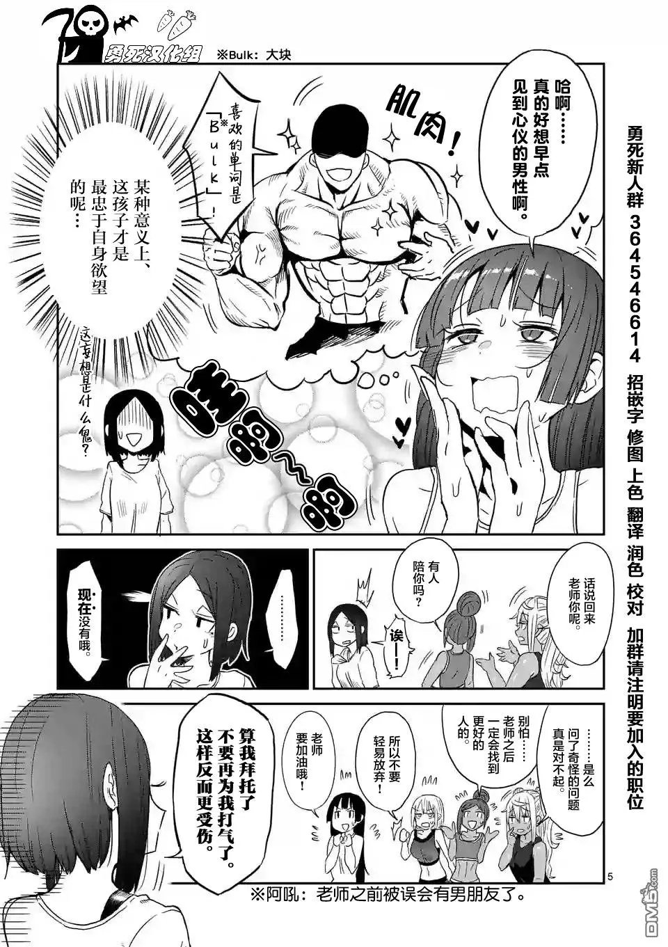 第24回 哑铃，能举多少公斤？第24话