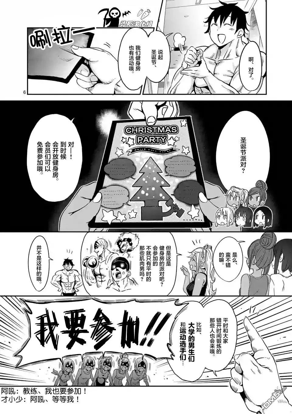 第24回 哑铃，能举多少公斤？第24话