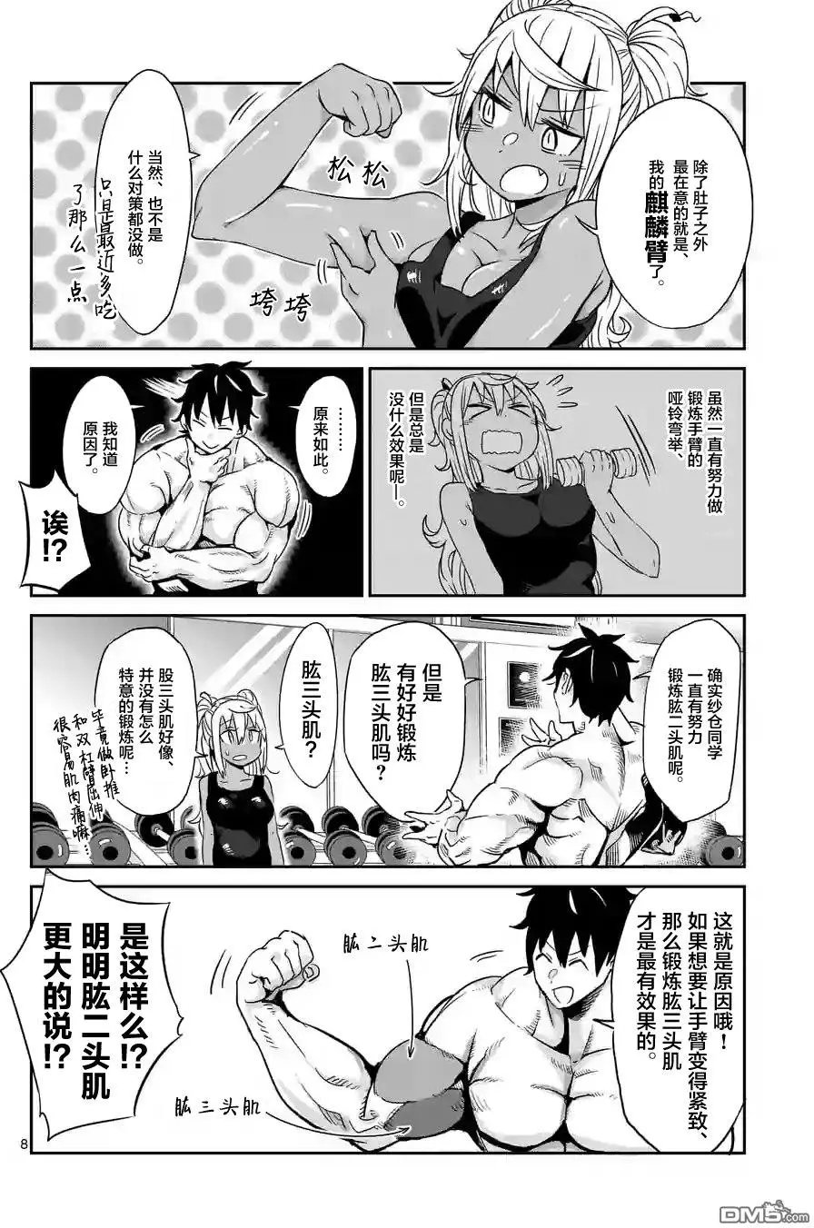 第24回 哑铃，能举多少公斤？第24话