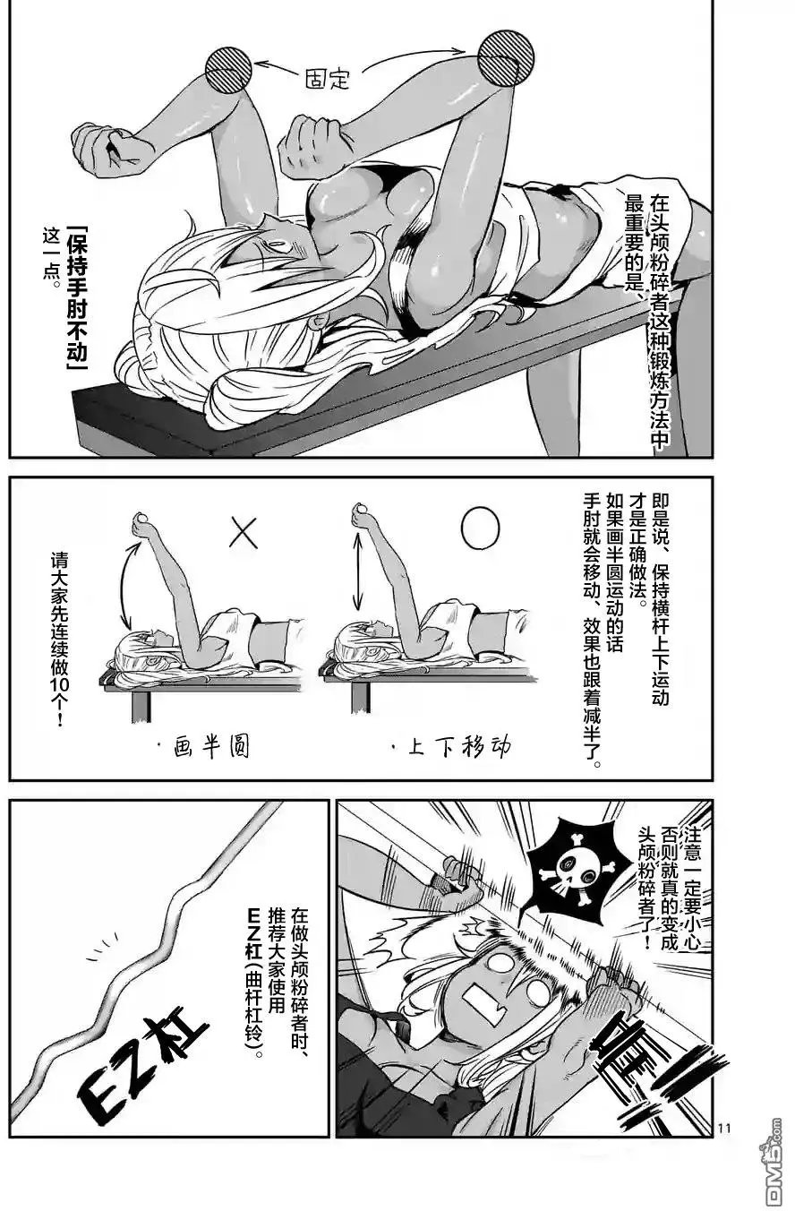 第24回 哑铃，能举多少公斤？第24话