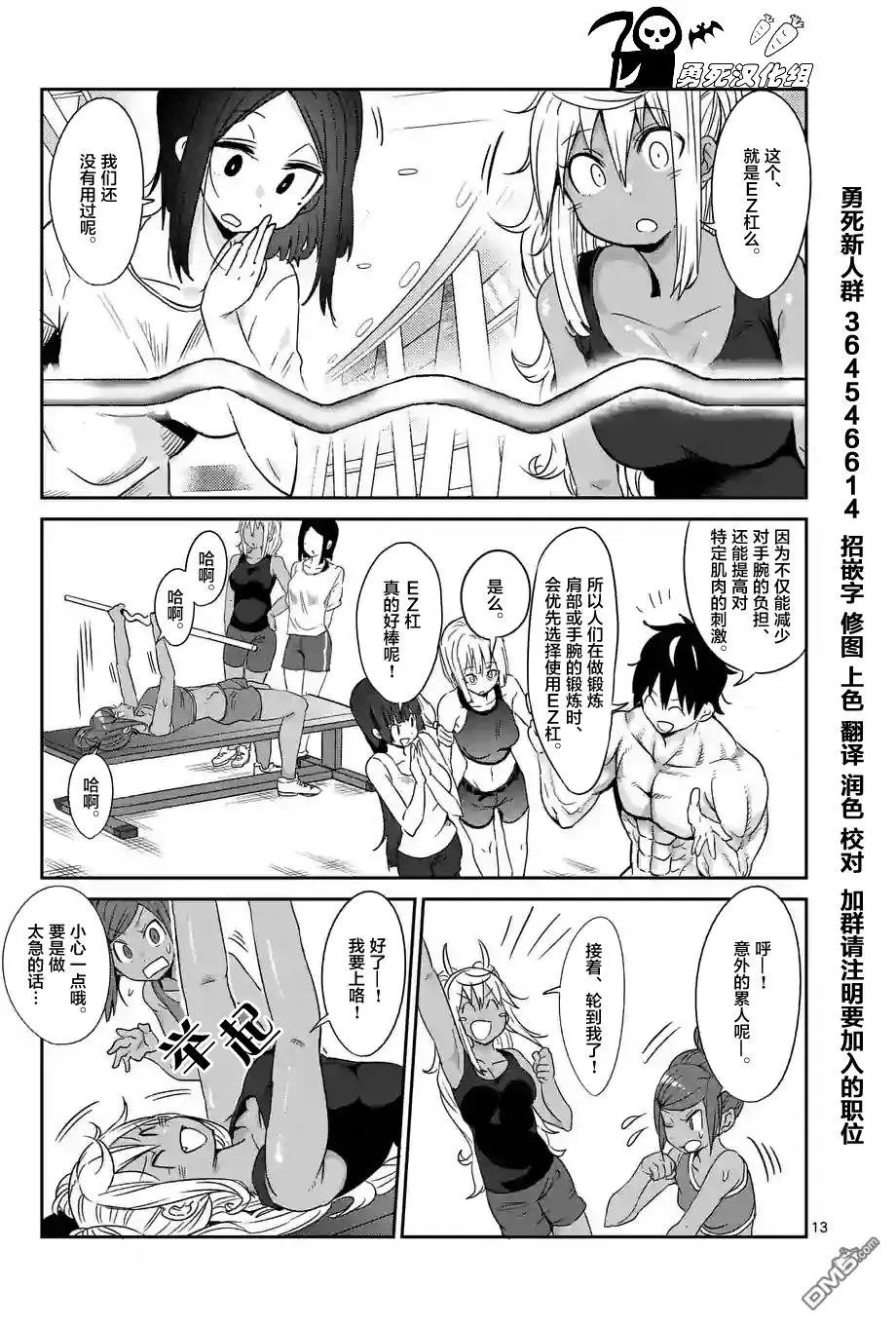 第24回 哑铃，能举多少公斤？第24话