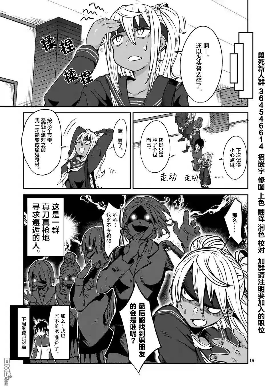 第24回 哑铃，能举多少公斤？第24话