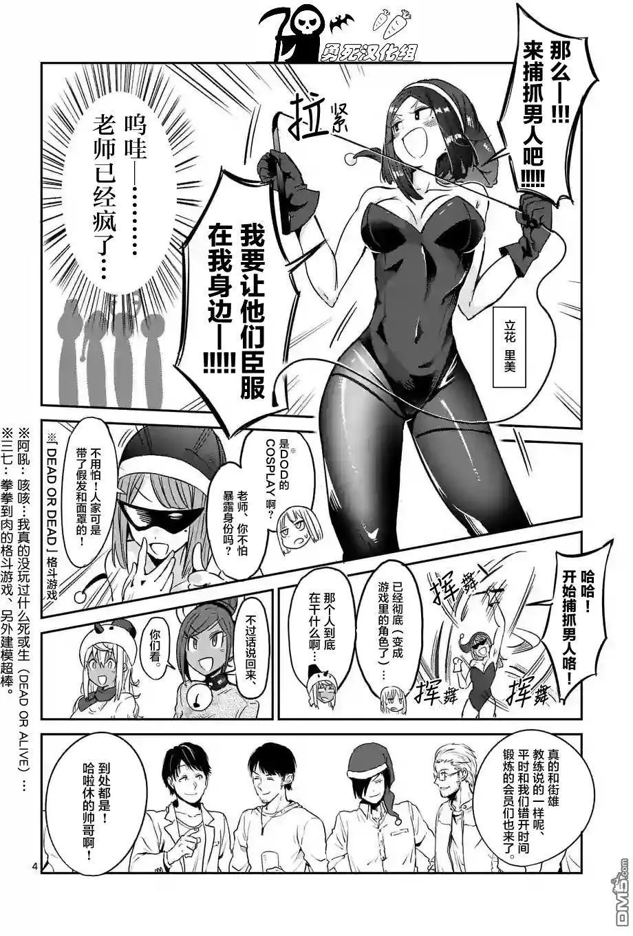 第25回 哑铃，能举多少公斤？第25话