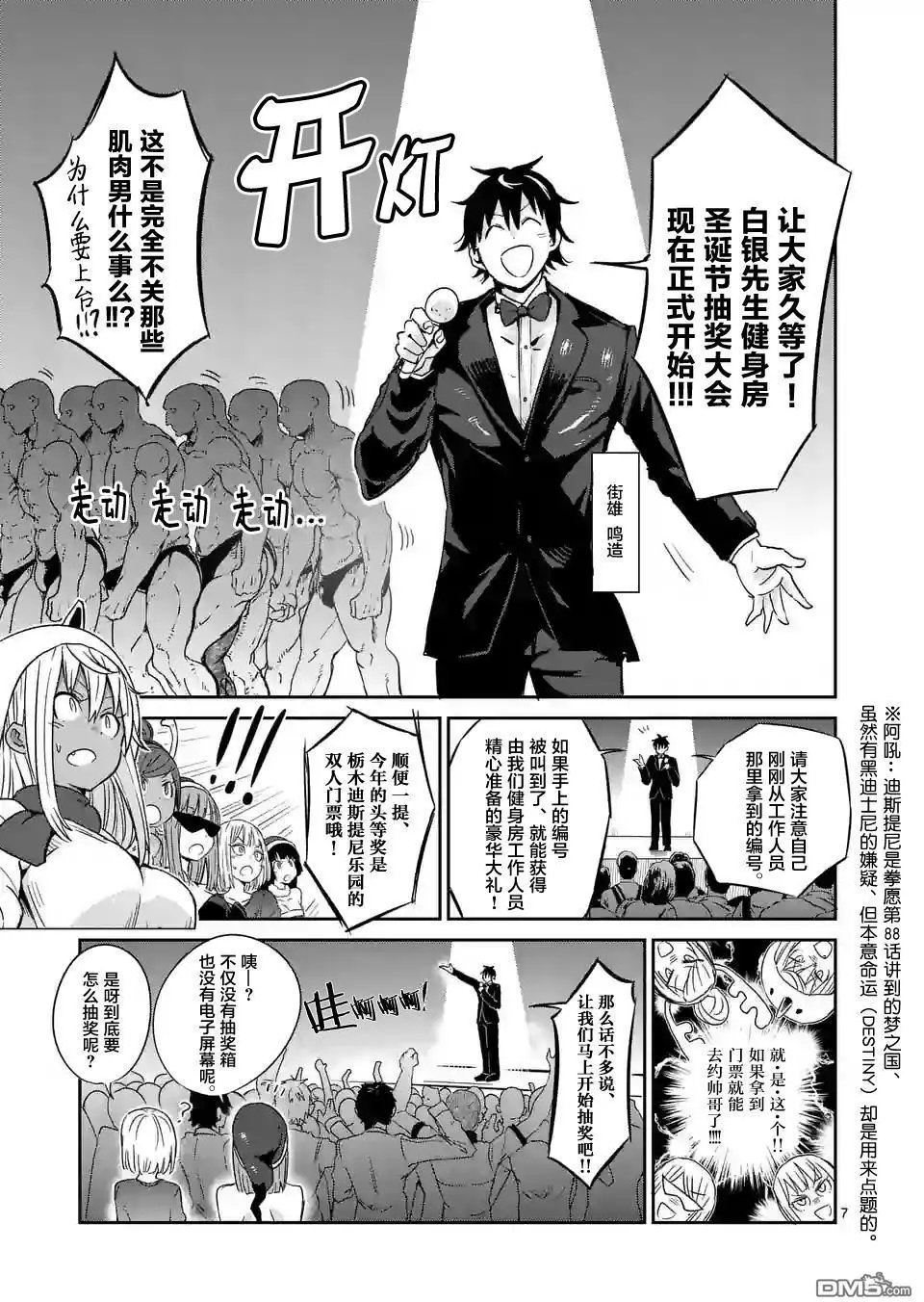 第25回 哑铃，能举多少公斤？第25话