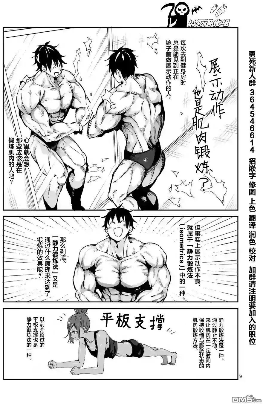 第25回 哑铃，能举多少公斤？第25话