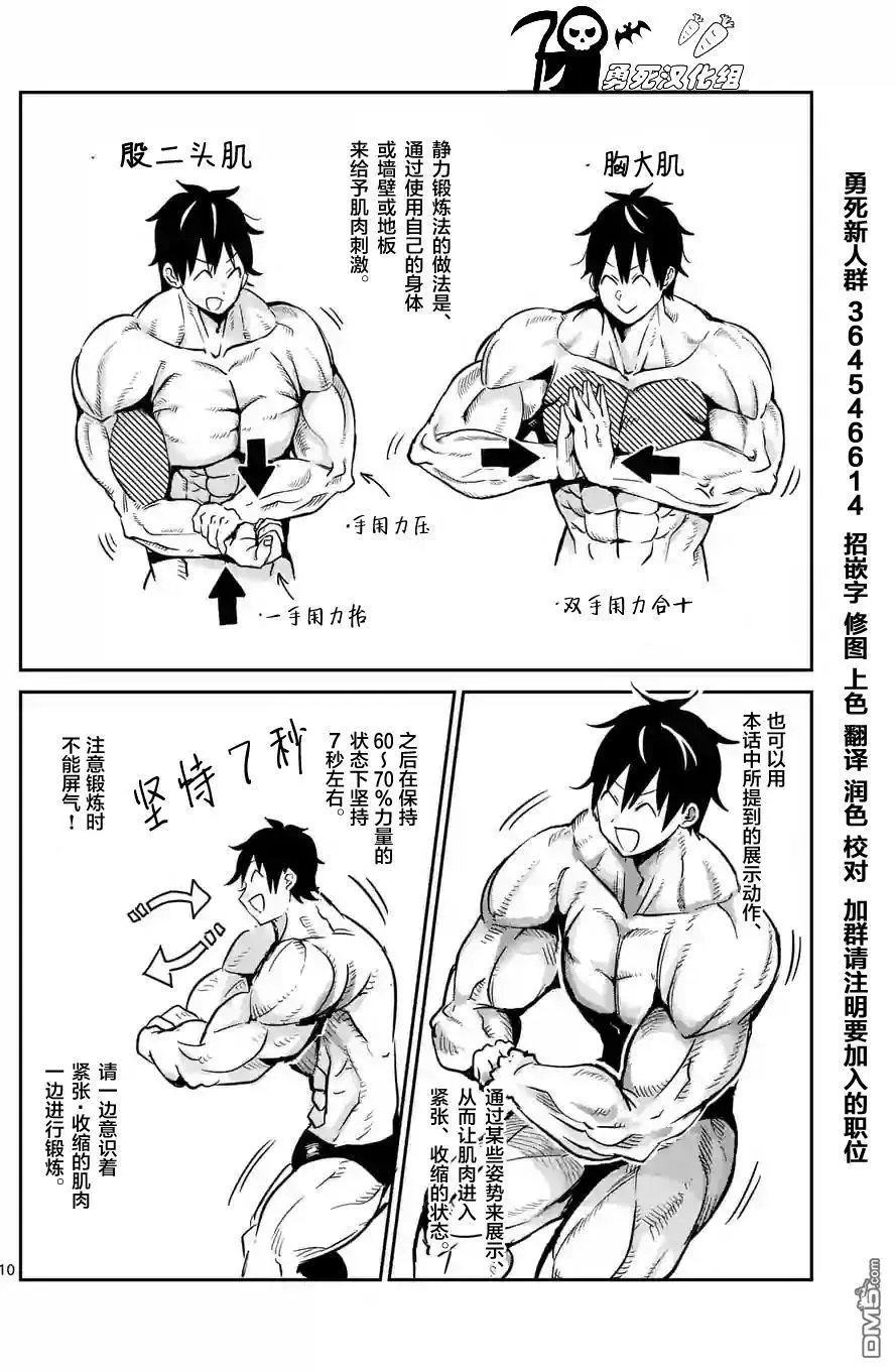 第25回 哑铃，能举多少公斤？第25话