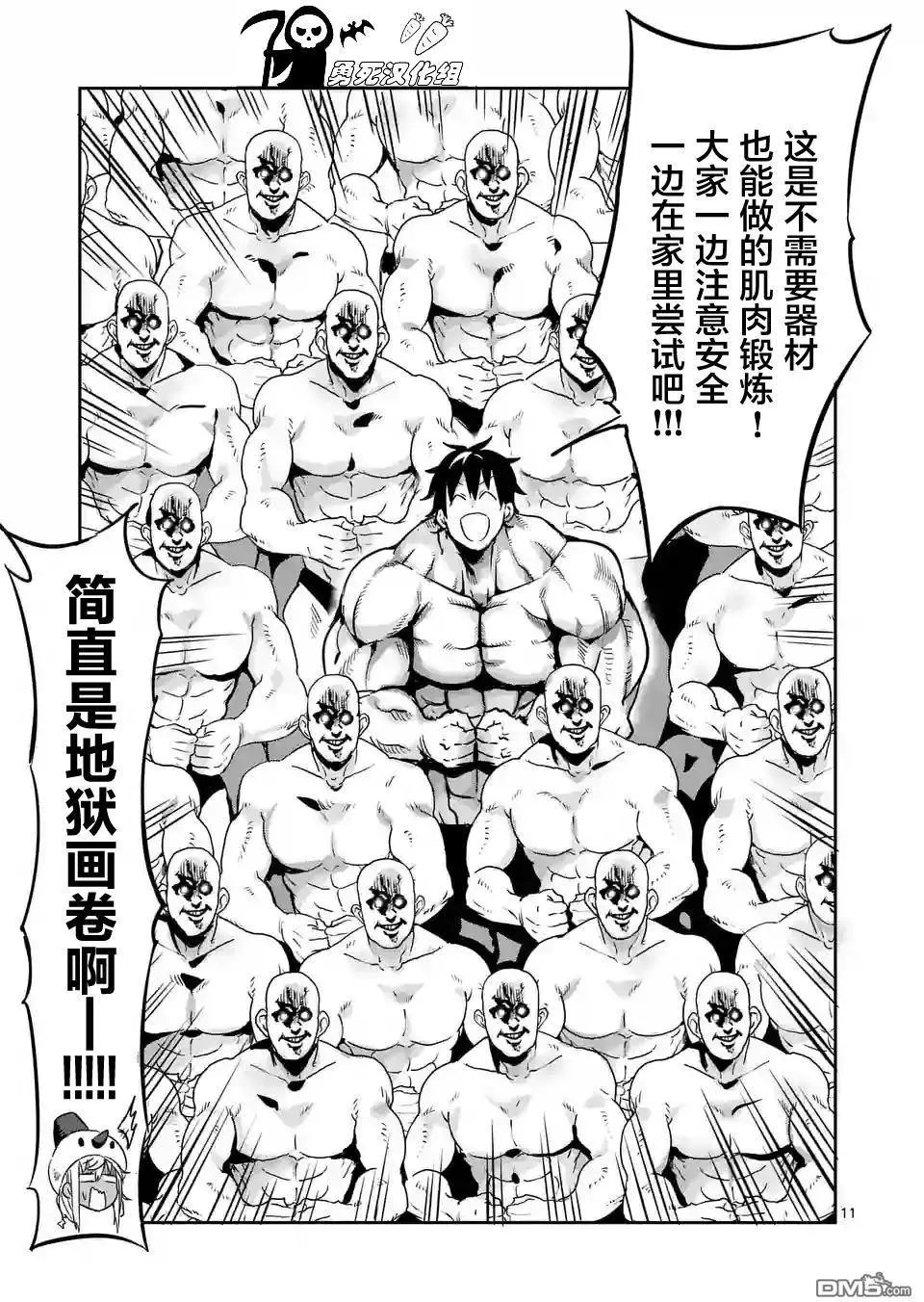 第25回 哑铃，能举多少公斤？第25话