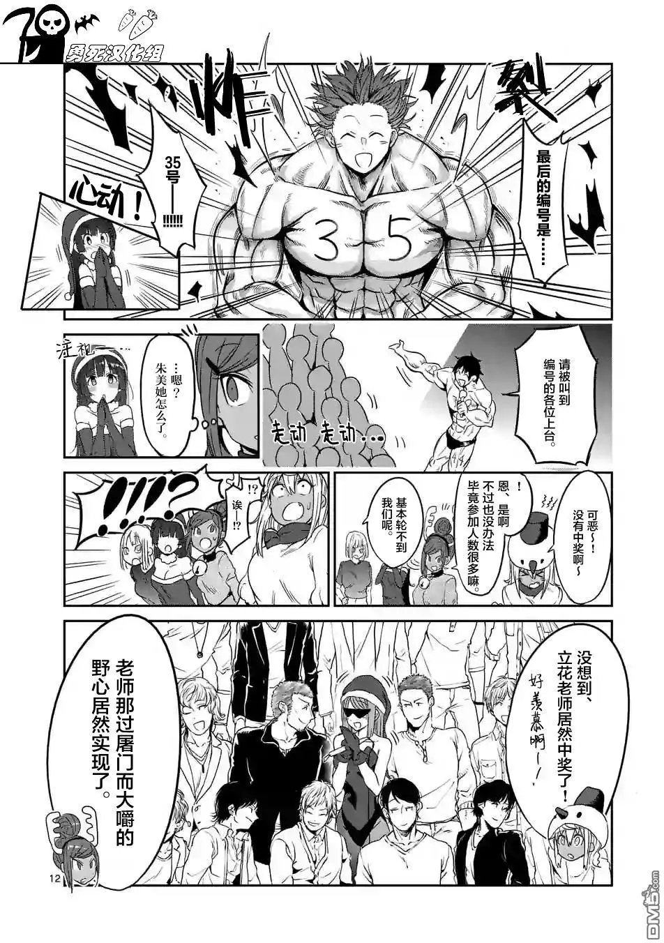 第25回 哑铃，能举多少公斤？第25话