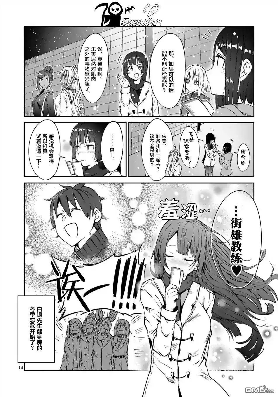 第25回 哑铃，能举多少公斤？第25话