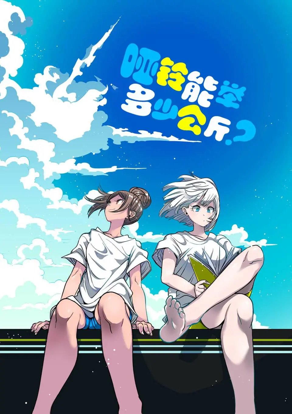第54话