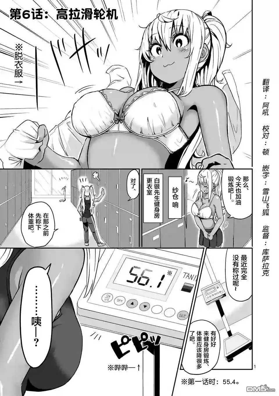 第6回 哑铃，能举多少公斤？第6话