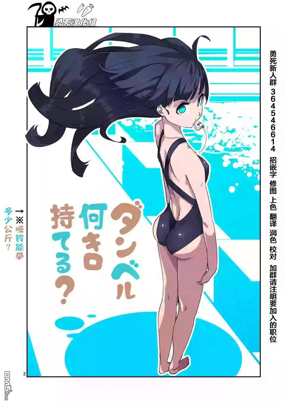 第6回 哑铃，能举多少公斤？第6话