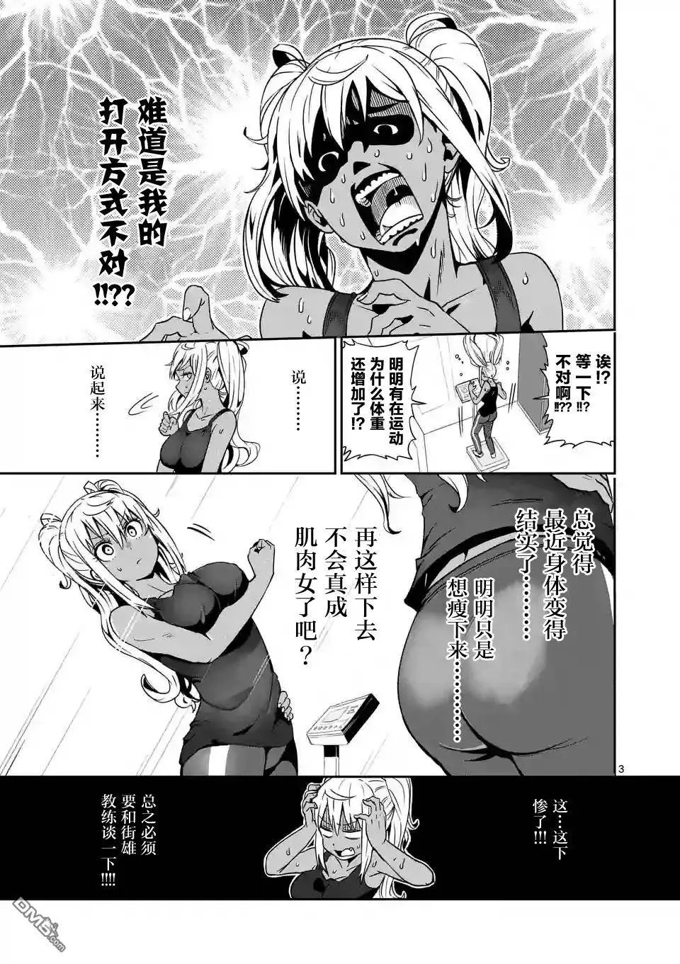 第6回 哑铃，能举多少公斤？第6话