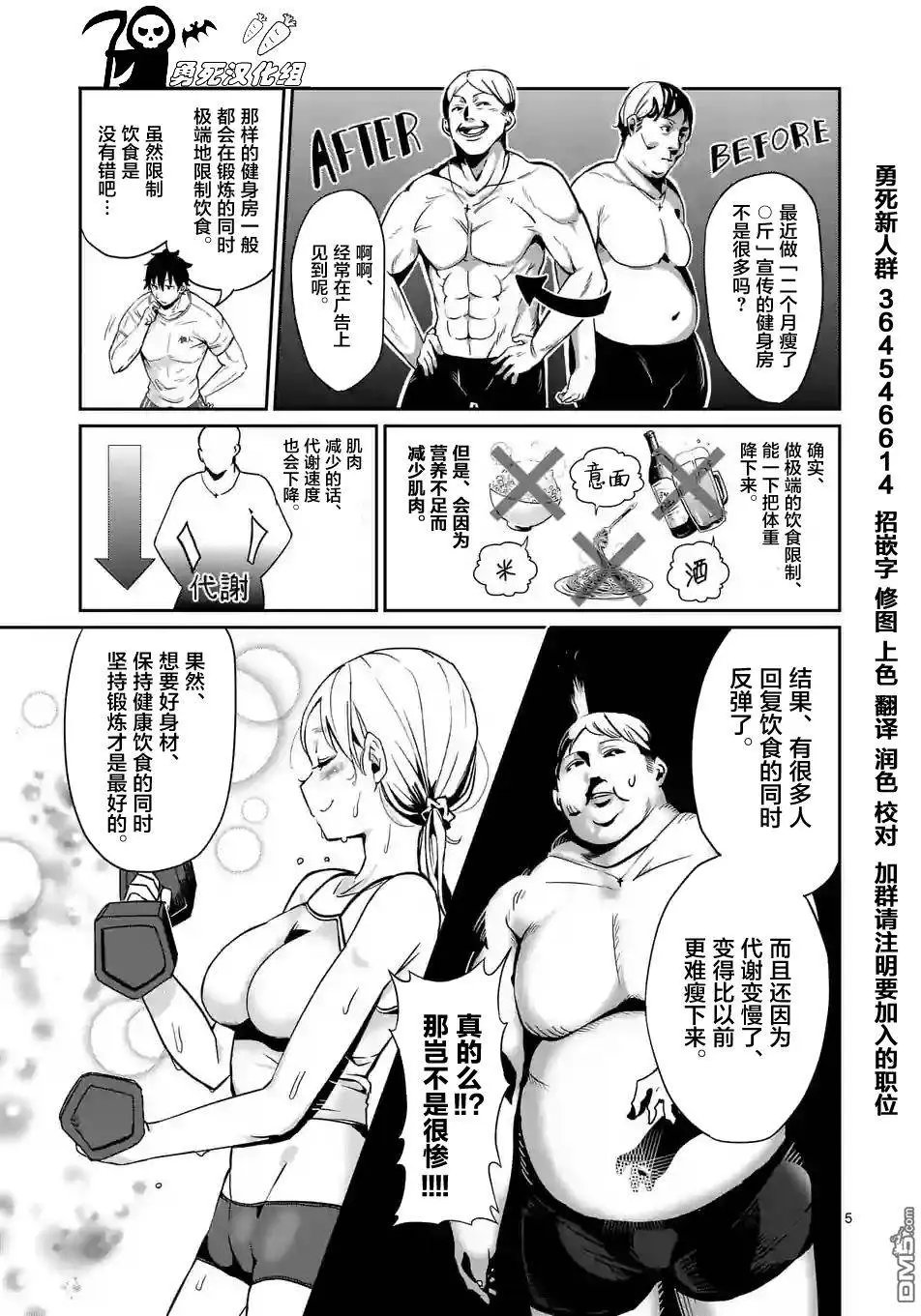 第6回 哑铃，能举多少公斤？第6话
