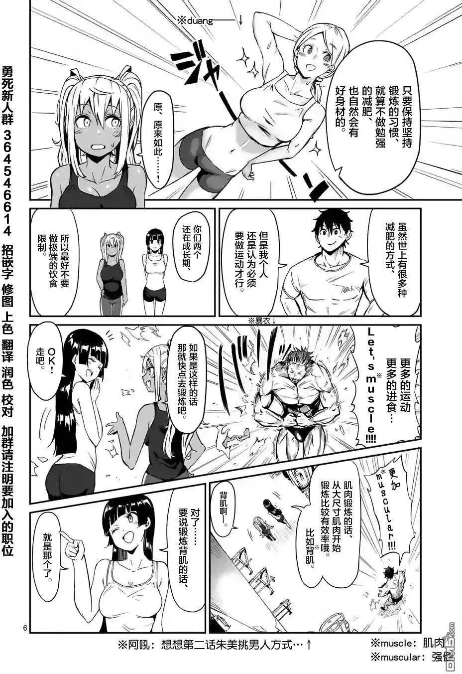 第6回 哑铃，能举多少公斤？第6话