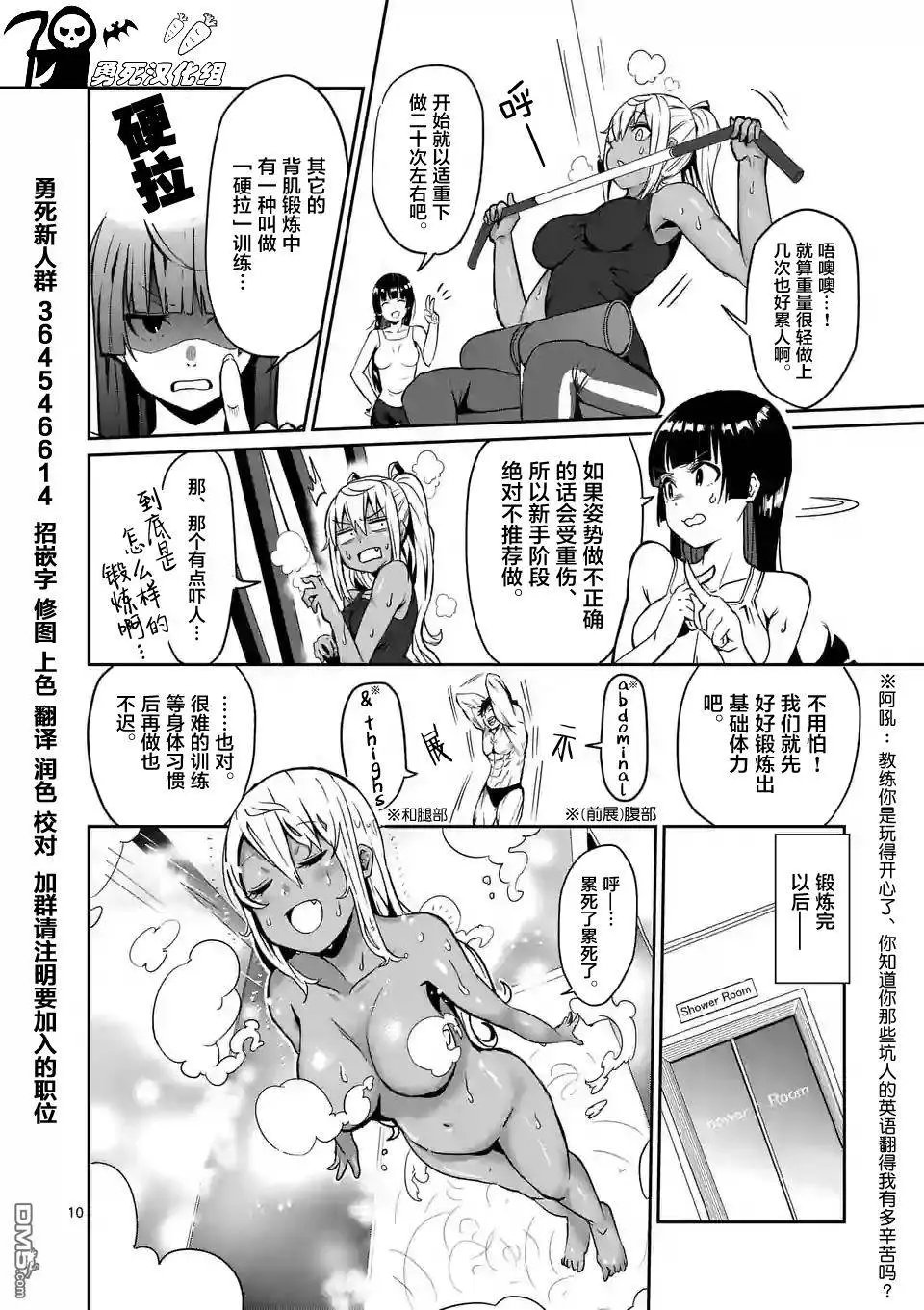 第6回 哑铃，能举多少公斤？第6话