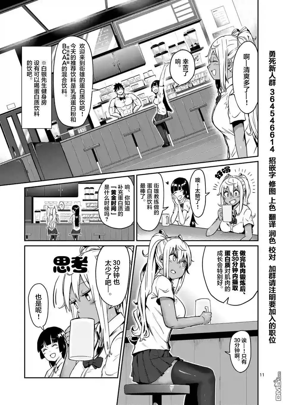 第6回 哑铃，能举多少公斤？第6话