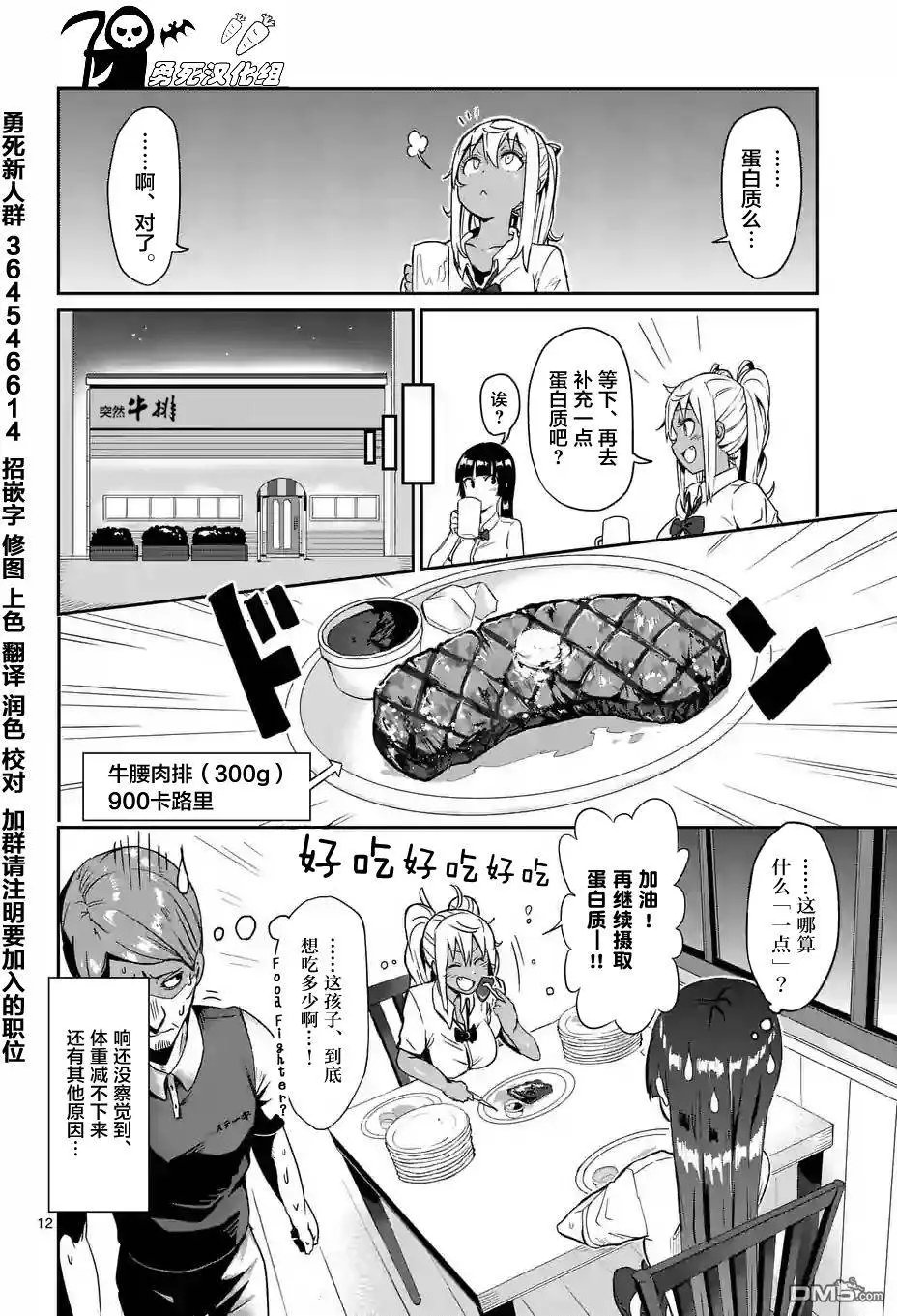 第6回 哑铃，能举多少公斤？第6话