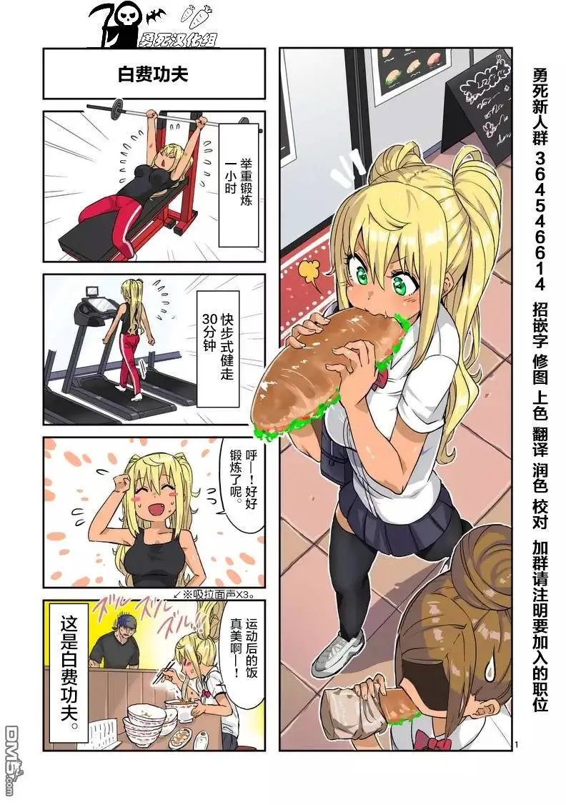 第6回 哑铃，能举多少公斤？第6话