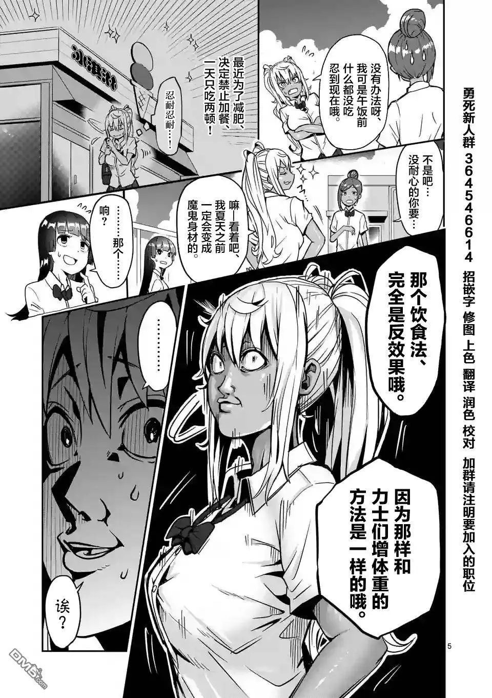 第7回 哑铃，能举多少公斤？第7话