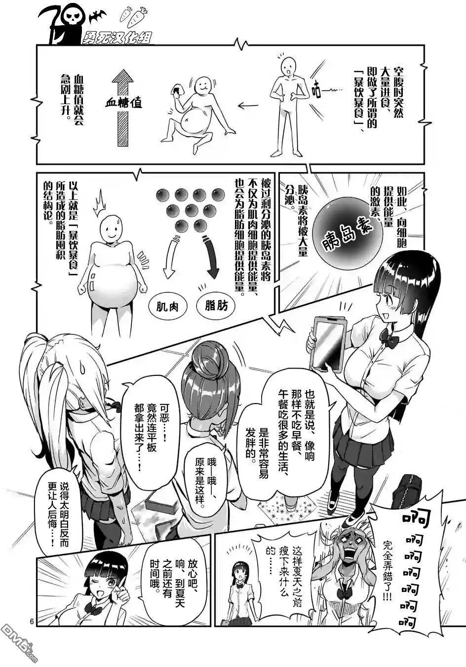 第7回 哑铃，能举多少公斤？第7话