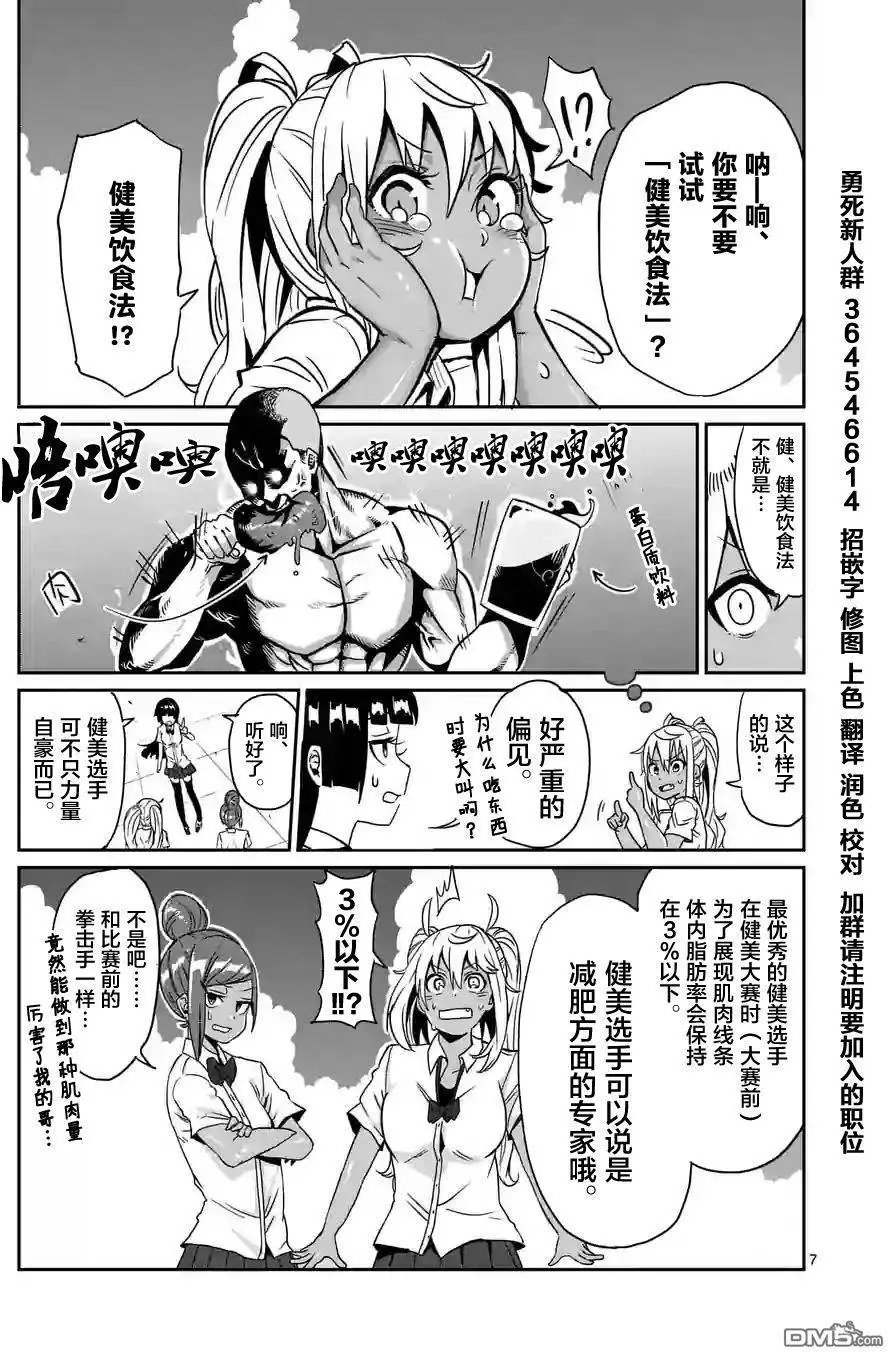 第7回 哑铃，能举多少公斤？第7话