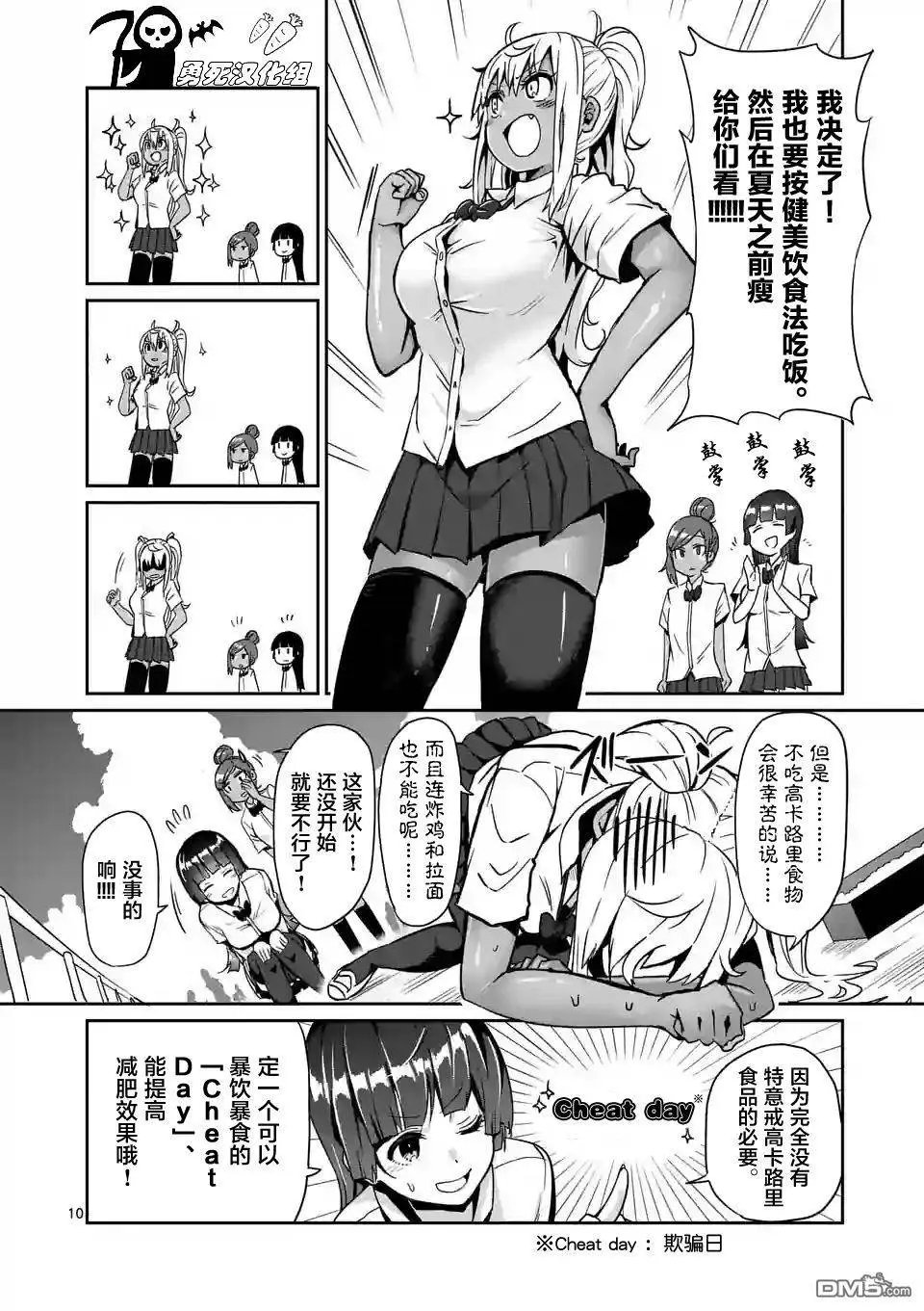 第7回 哑铃，能举多少公斤？第7话