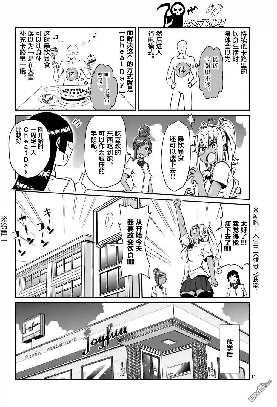 第7回 哑铃，能举多少公斤？第7话