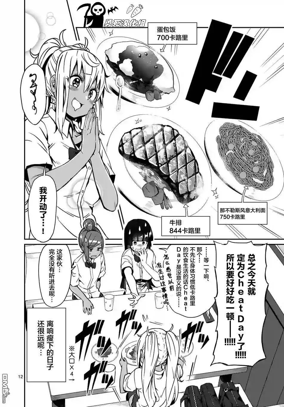 第7回 哑铃，能举多少公斤？第7话
