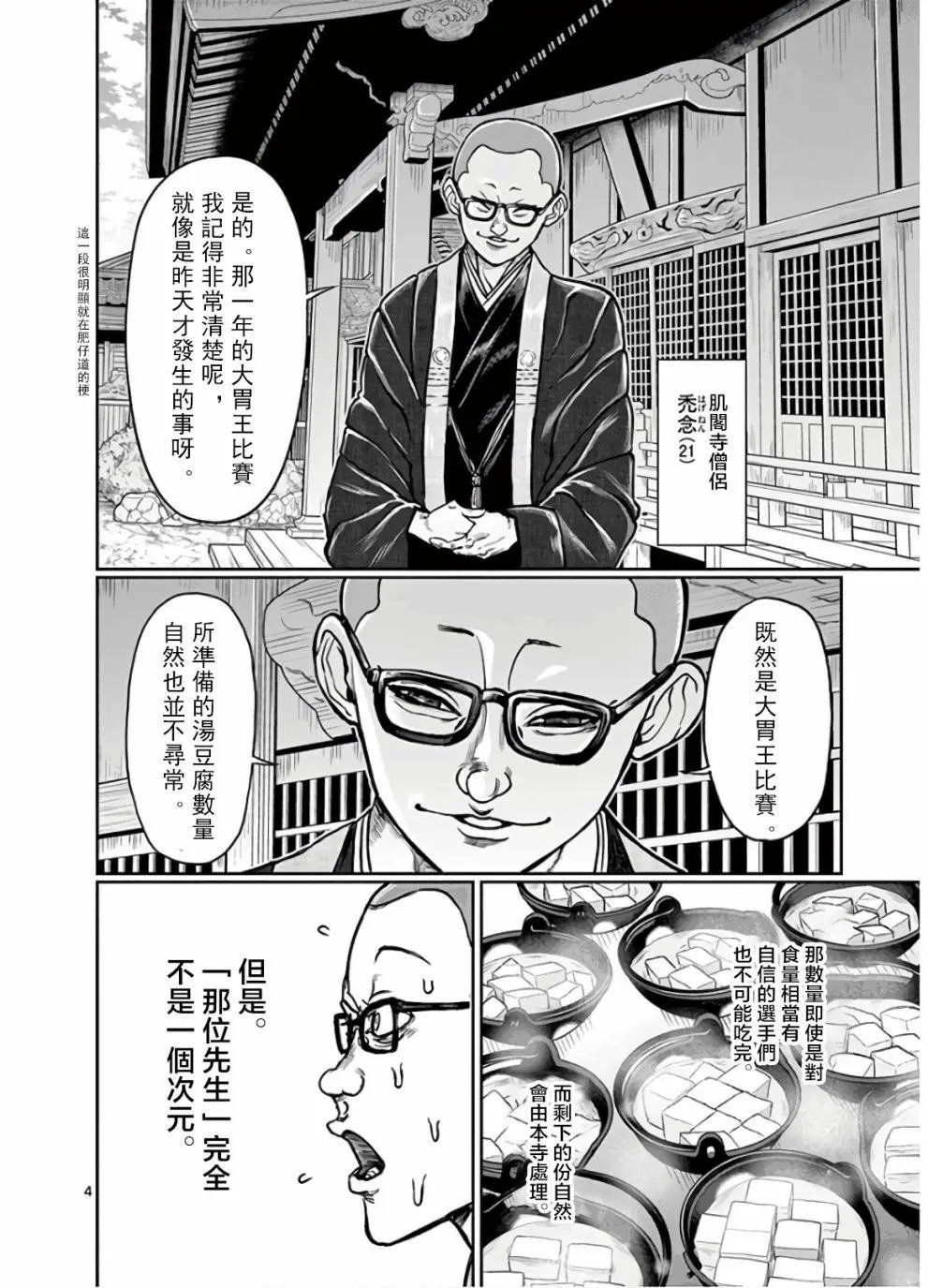 第74话