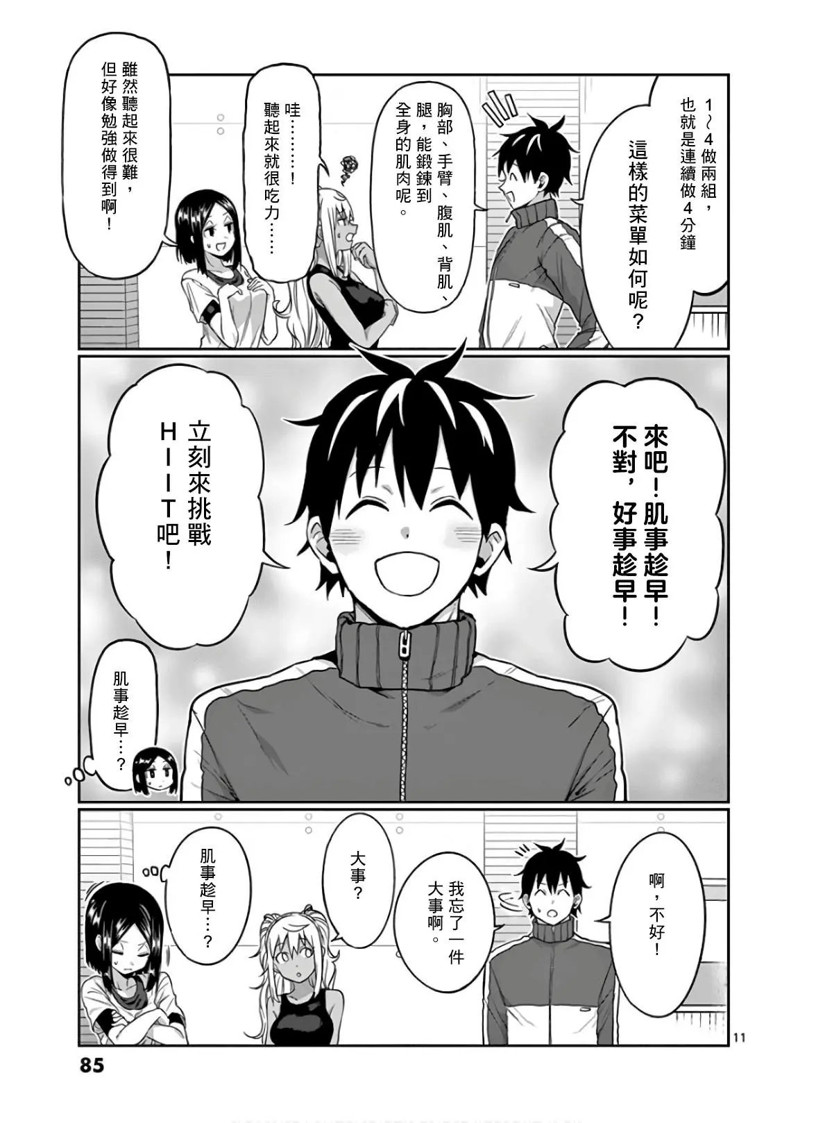第87话