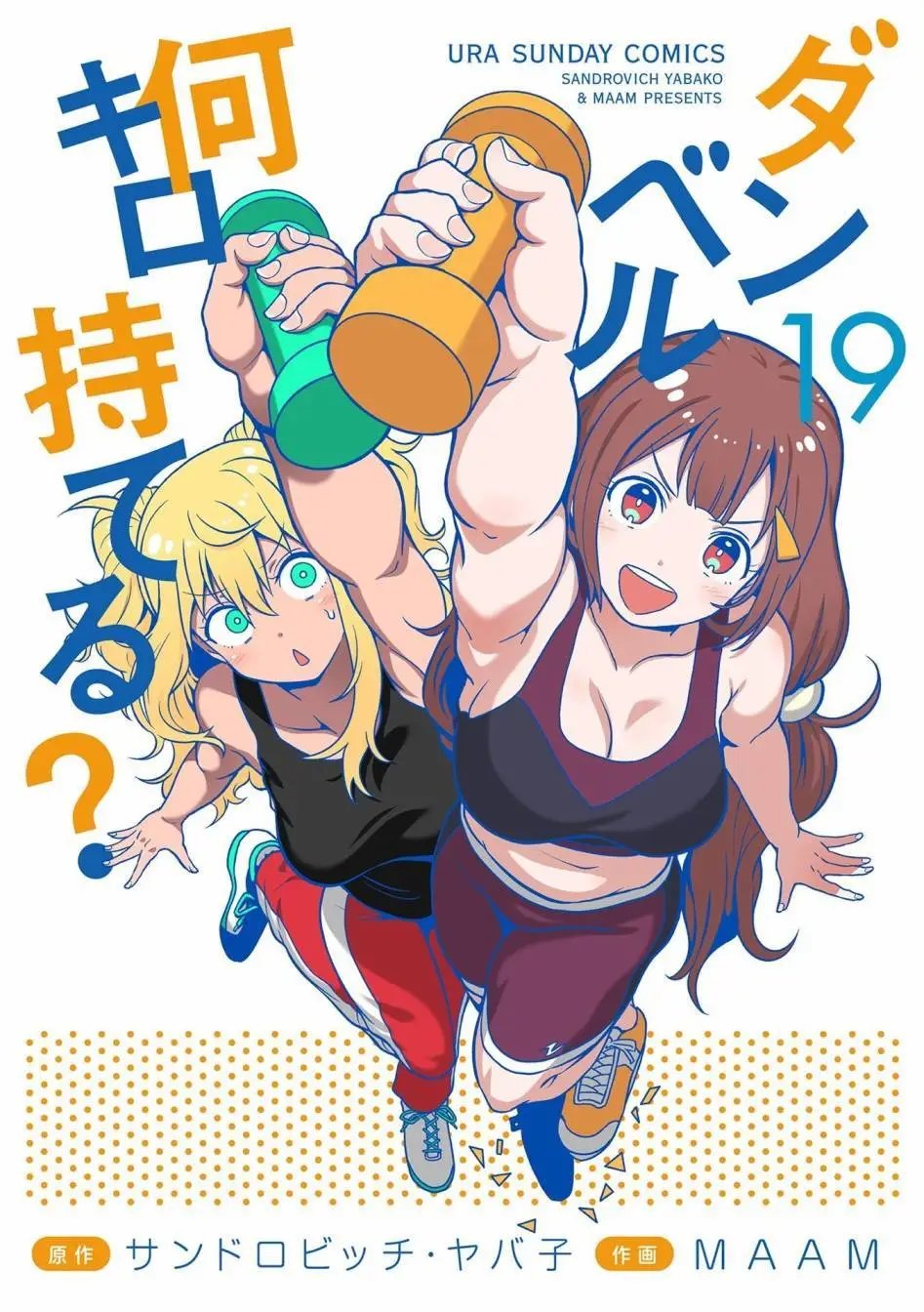 肌肉少女x一胜千金 联动番外